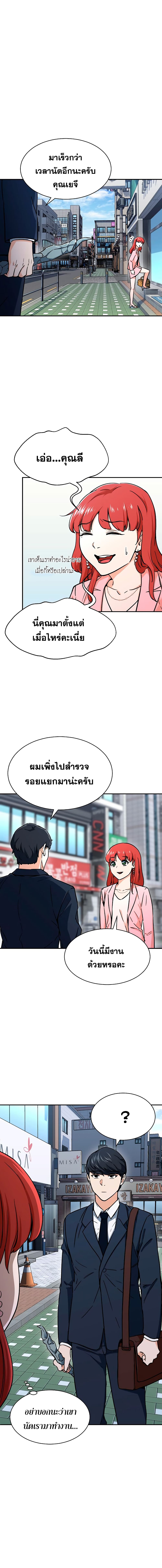 My Dad Is Too Strong page 11