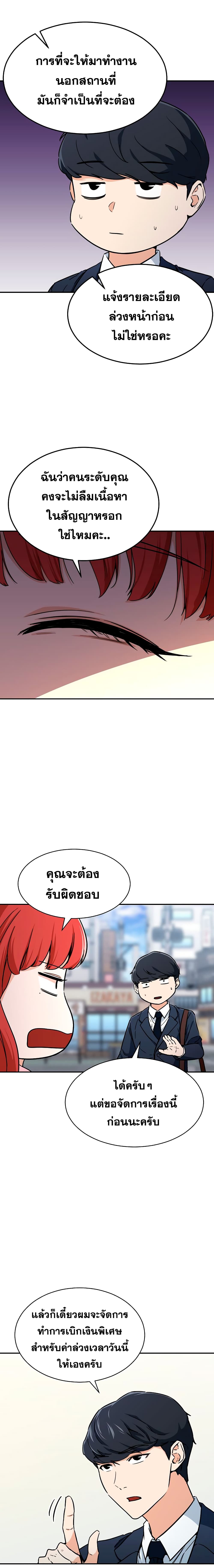 My Dad Is Too Strong page 15