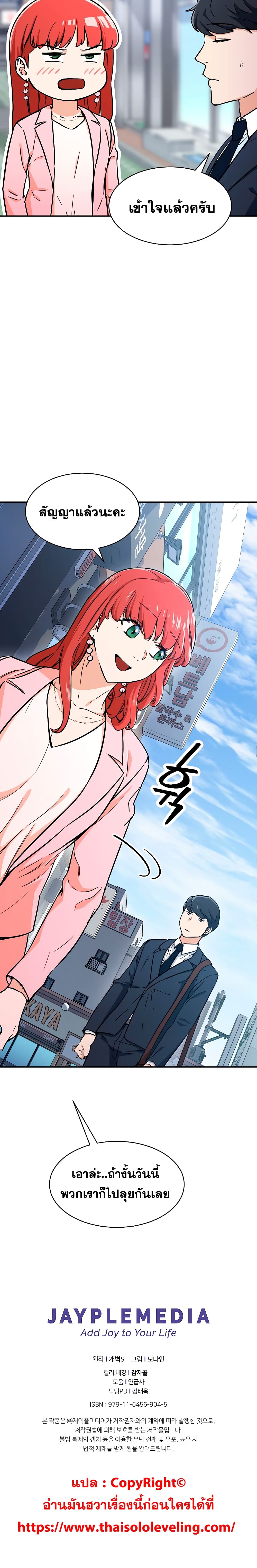 My Dad Is Too Strong page 17