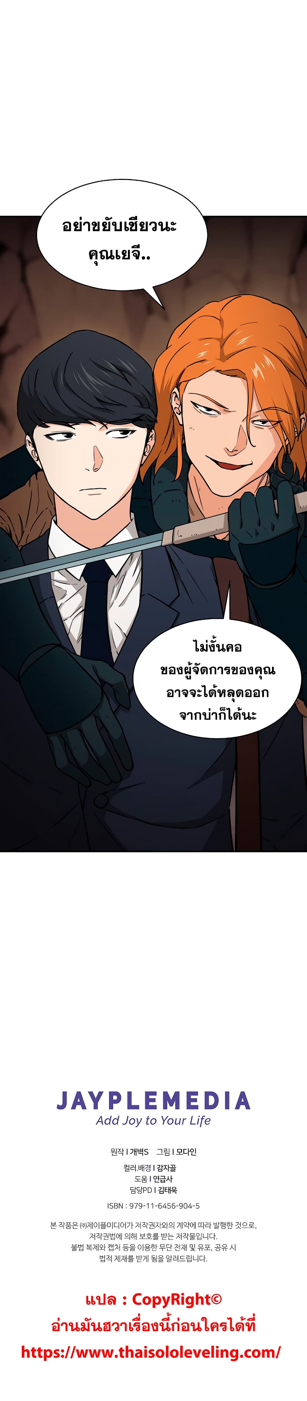 My Dad Is Too Strong page 17