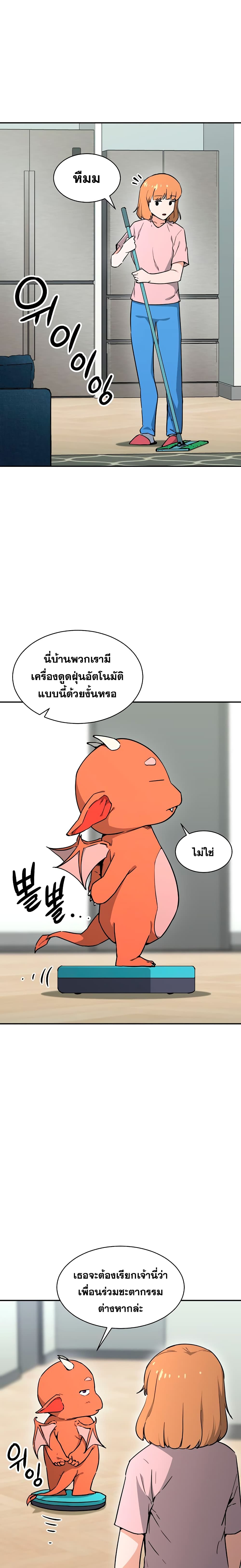 My Dad Is Too Strong page 15