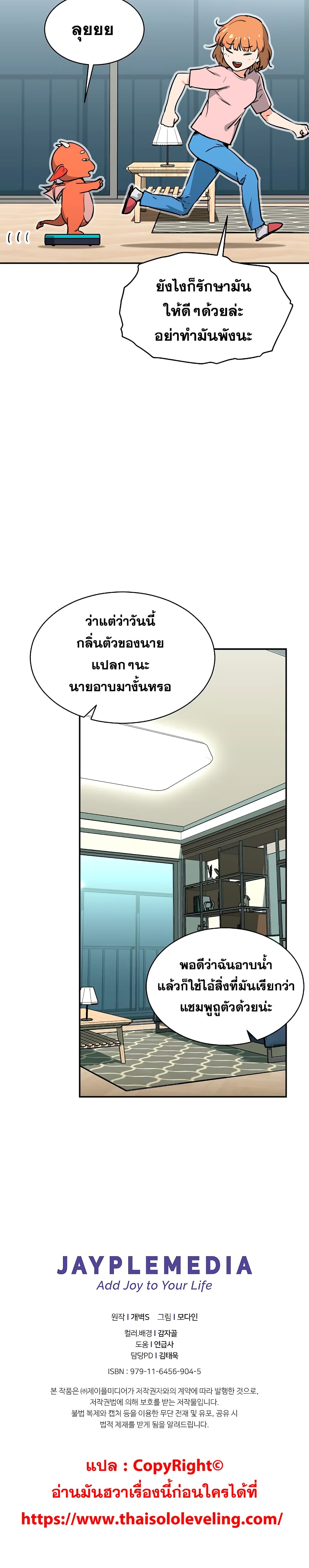 My Dad Is Too Strong page 17