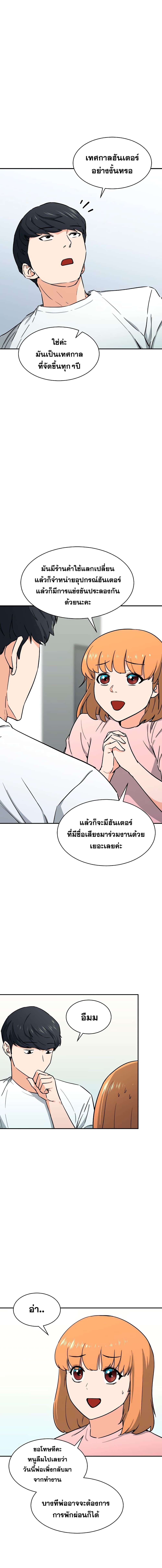 My Dad Is Too Strong page 3