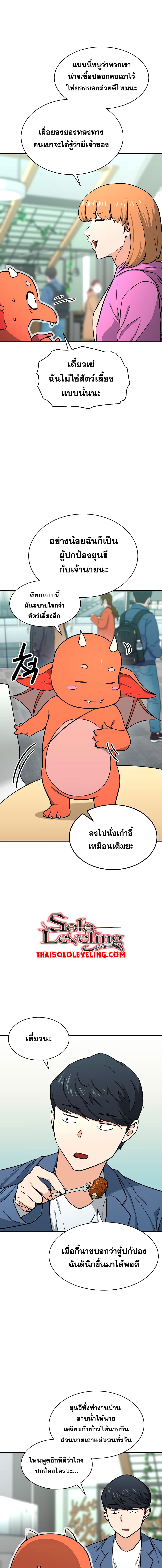 My Dad Is Too Strong page 10