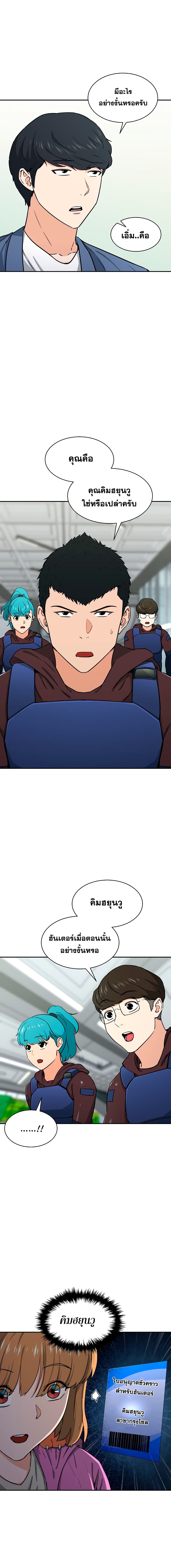 My Dad Is Too Strong page 13