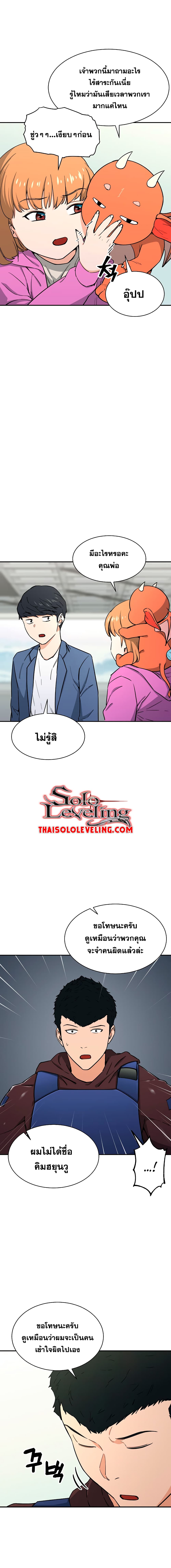 My Dad Is Too Strong page 14