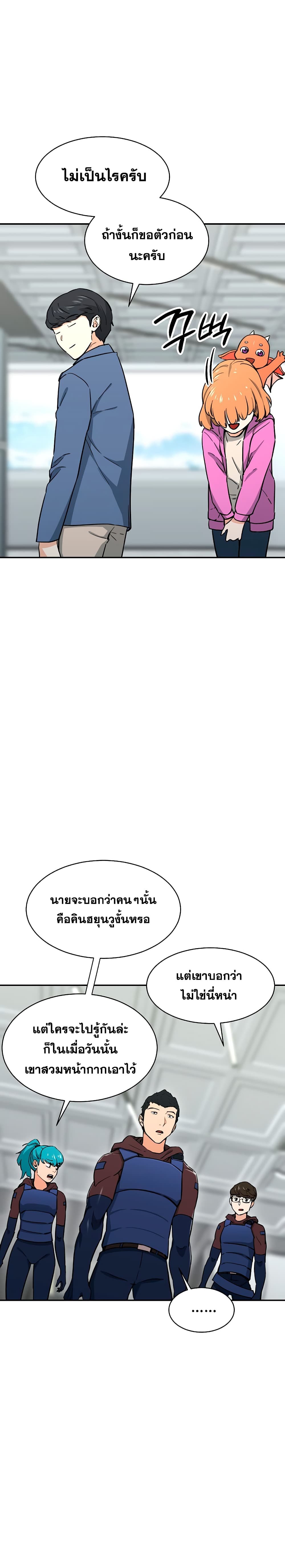 My Dad Is Too Strong page 15