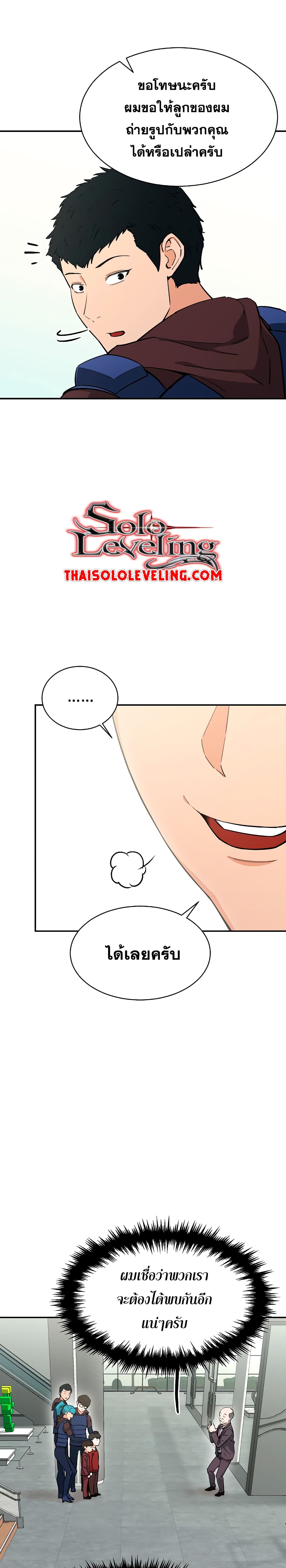 My Dad Is Too Strong page 16