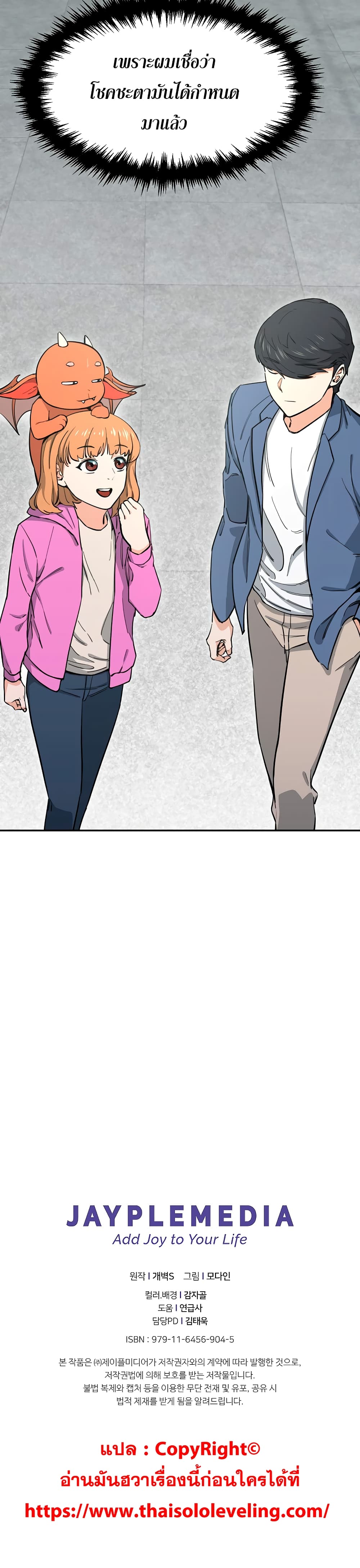 My Dad Is Too Strong page 17