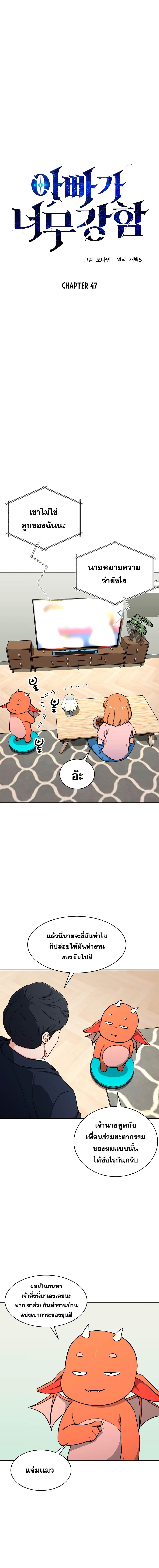 My Dad Is Too Strong page 1