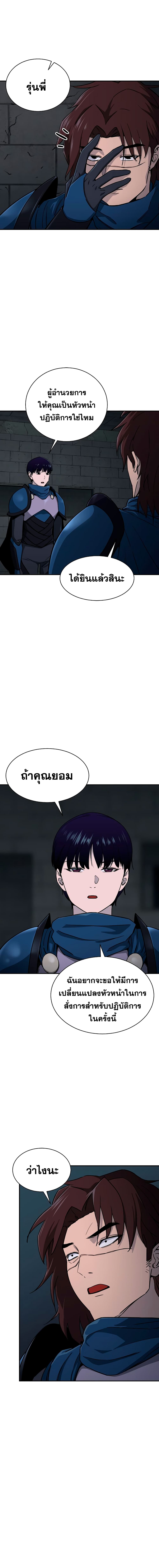 My Dad Is Too Strong page 7