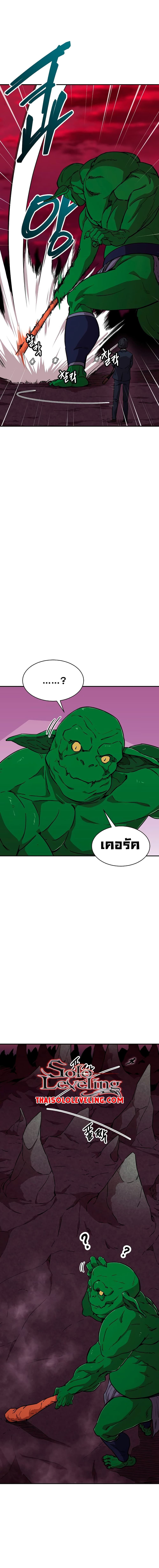 My Dad Is Too Strong page 6
