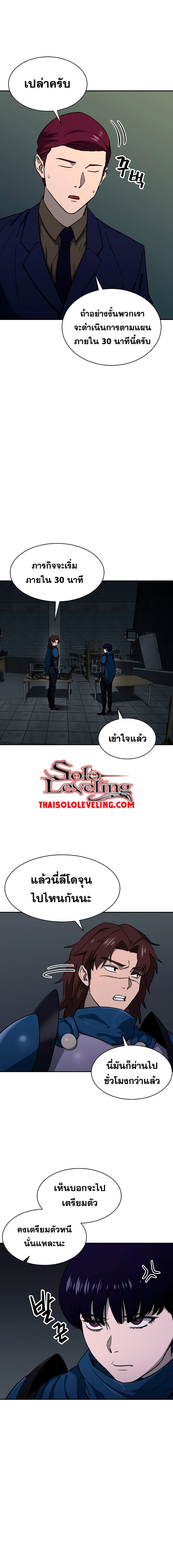 My Dad Is Too Strong page 10