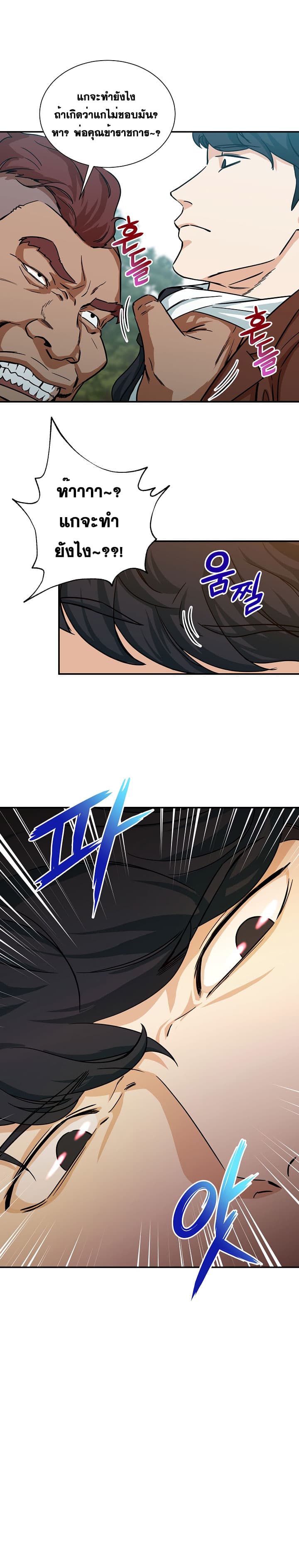My Dad Is Too Strong page 2