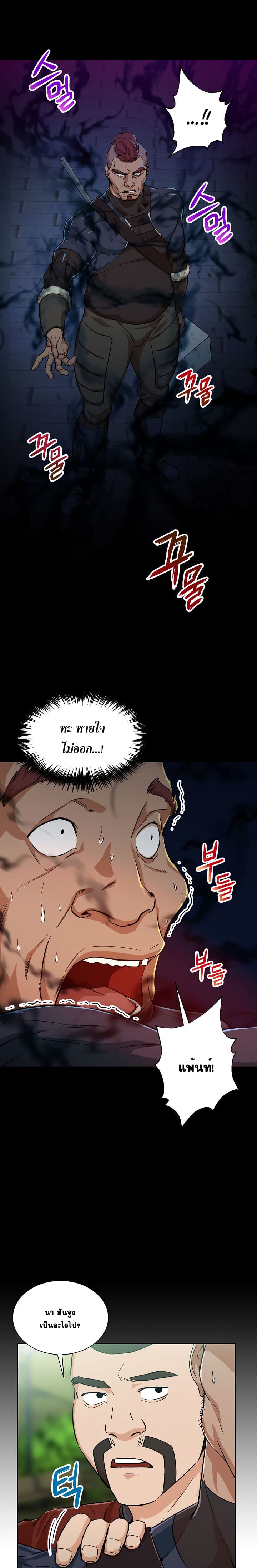 My Dad Is Too Strong page 5