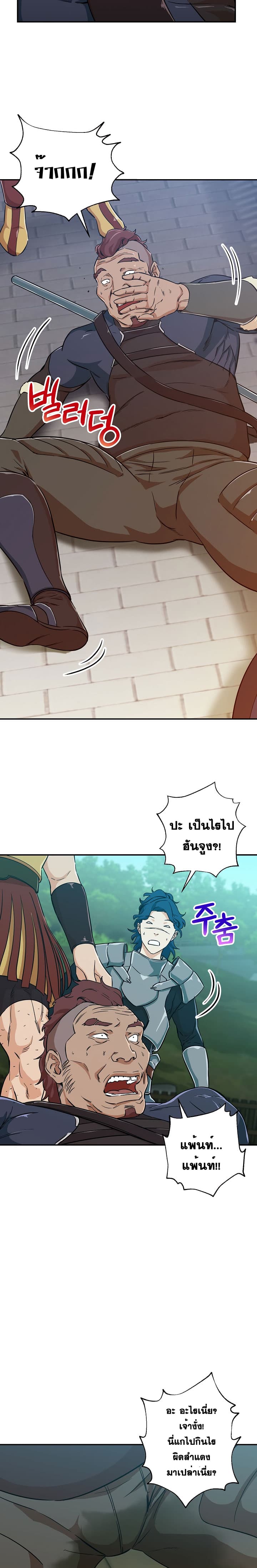 My Dad Is Too Strong page 6