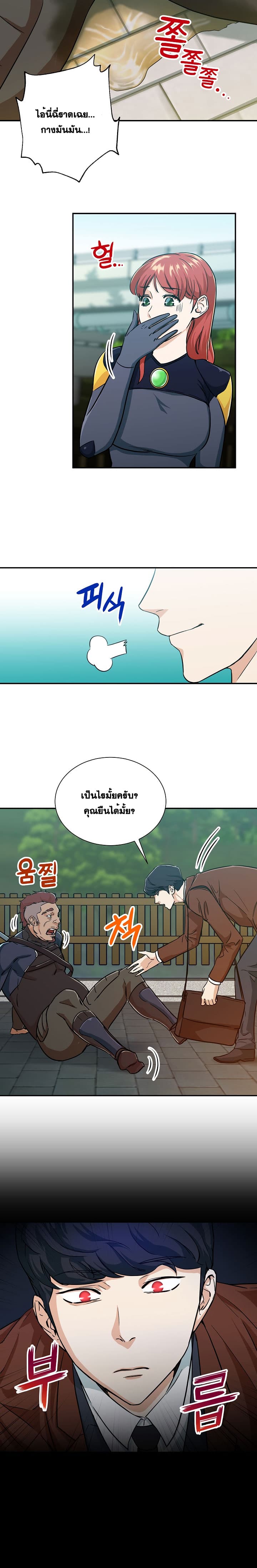 My Dad Is Too Strong page 7