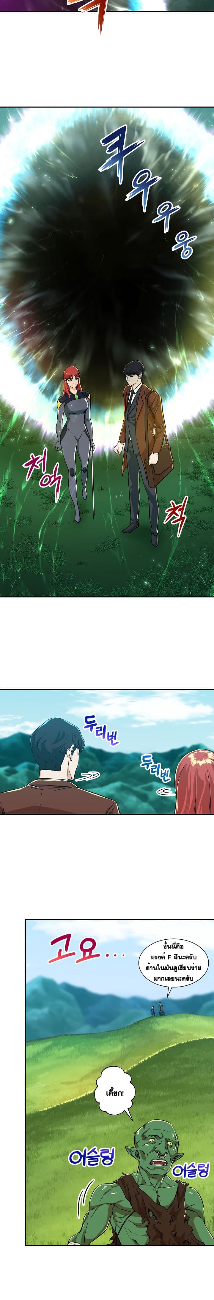 My Dad Is Too Strong page 10