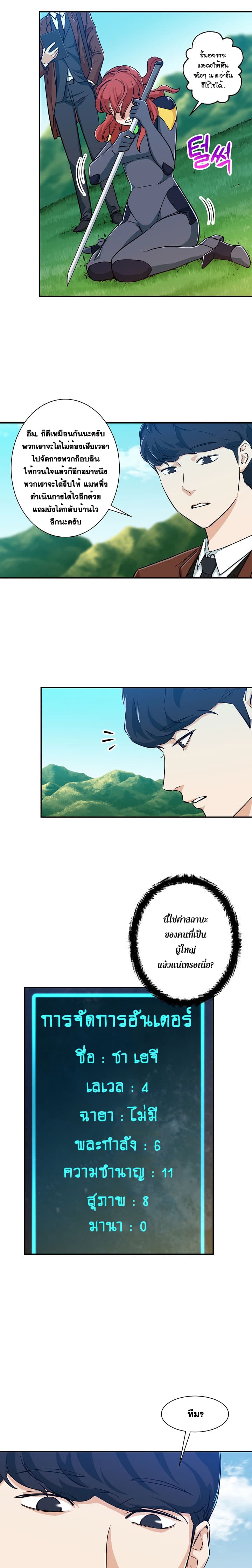 My Dad Is Too Strong page 14