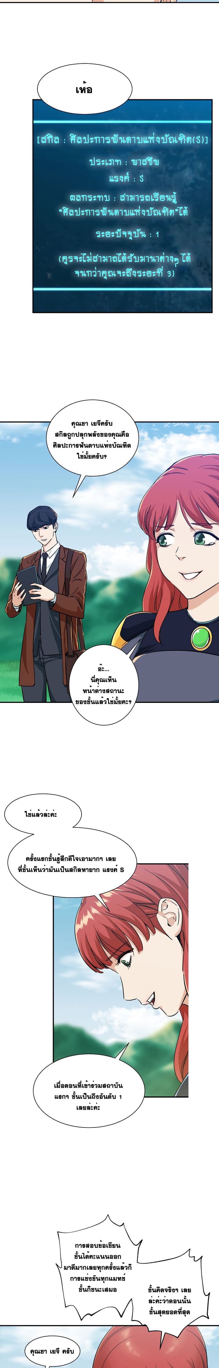 My Dad Is Too Strong page 15