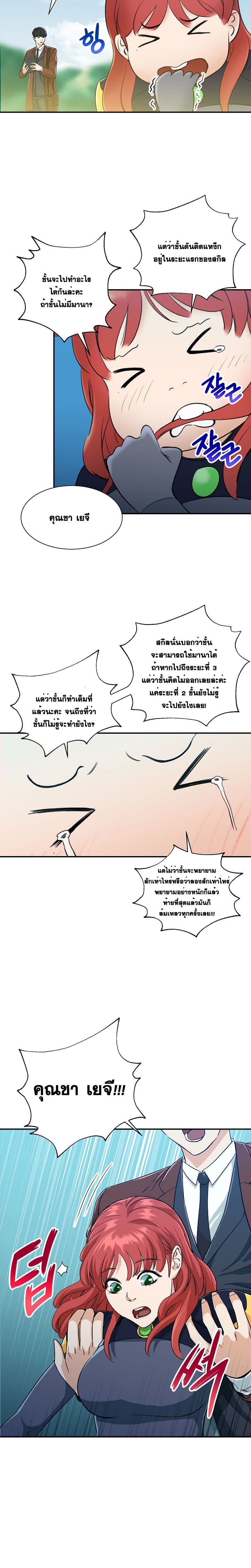 My Dad Is Too Strong page 16