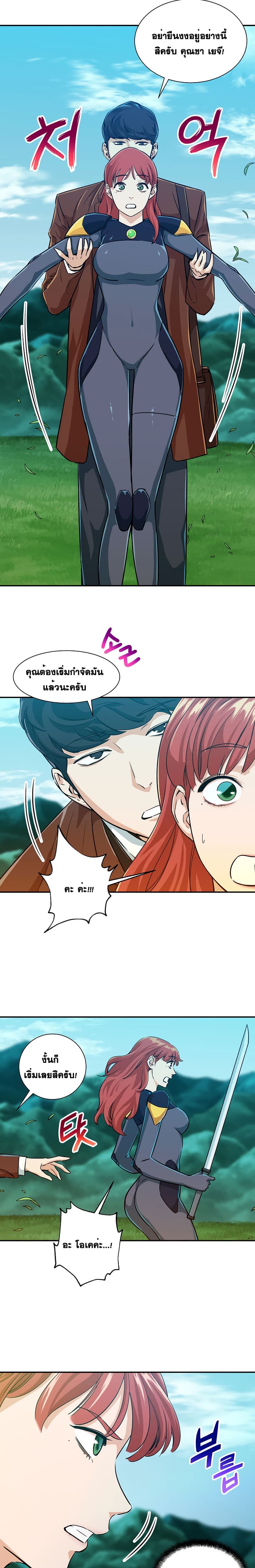 My Dad Is Too Strong page 18