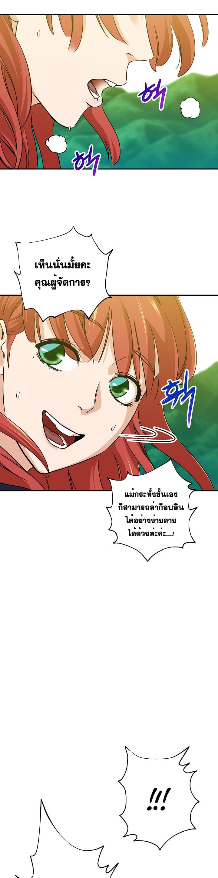 My Dad Is Too Strong page 21