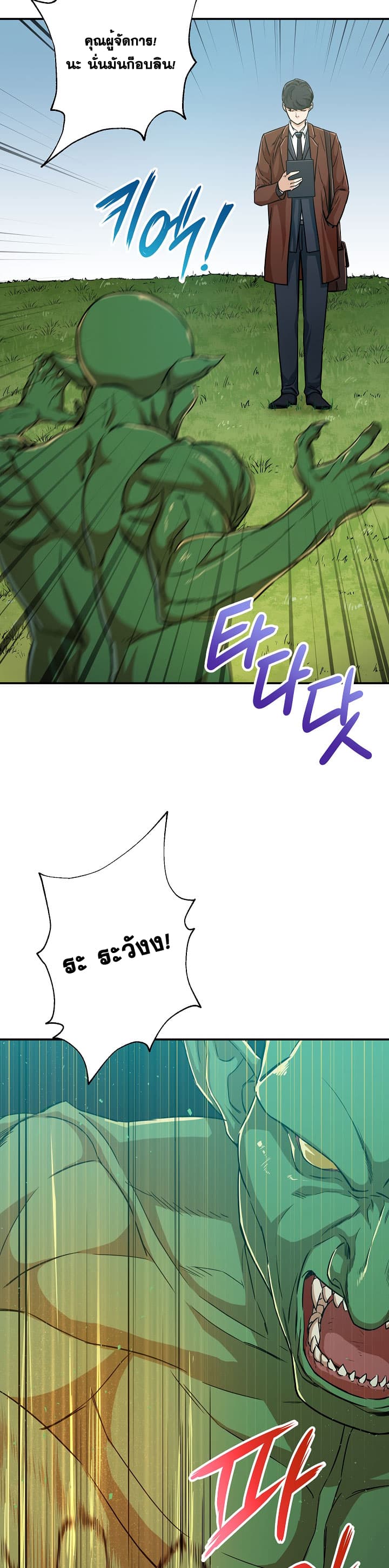 My Dad Is Too Strong page 22