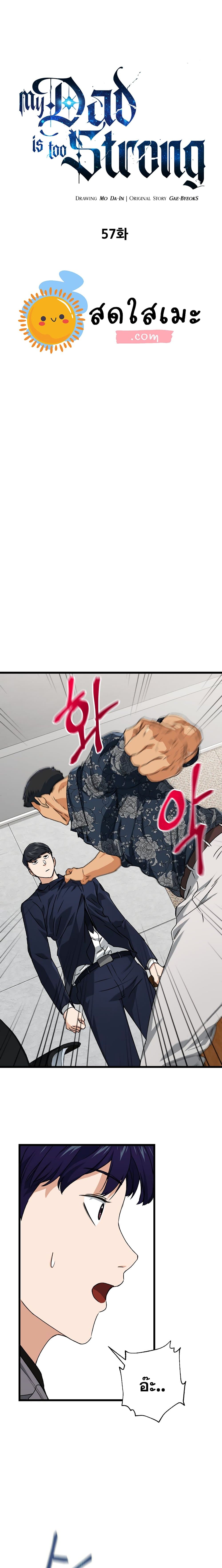 My Dad Is Too Strong page 1
