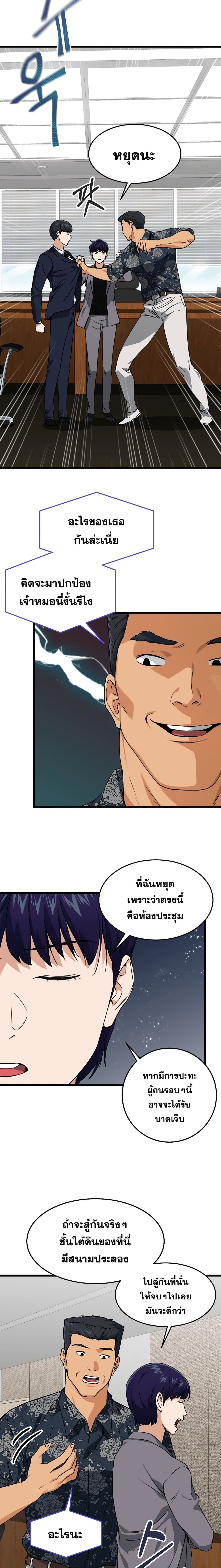 My Dad Is Too Strong page 2