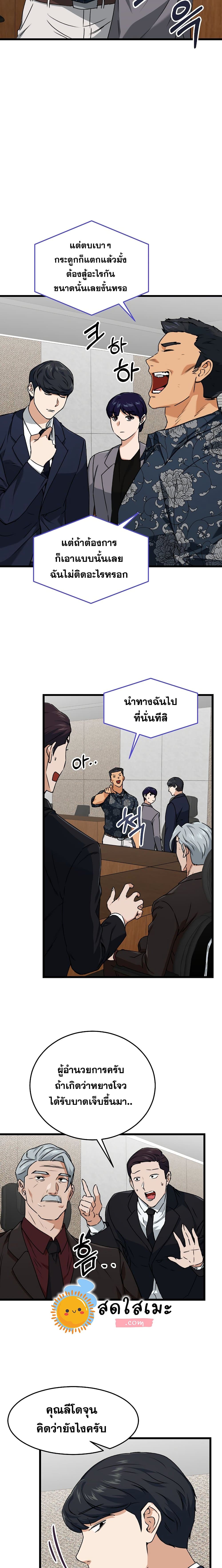 My Dad Is Too Strong page 3
