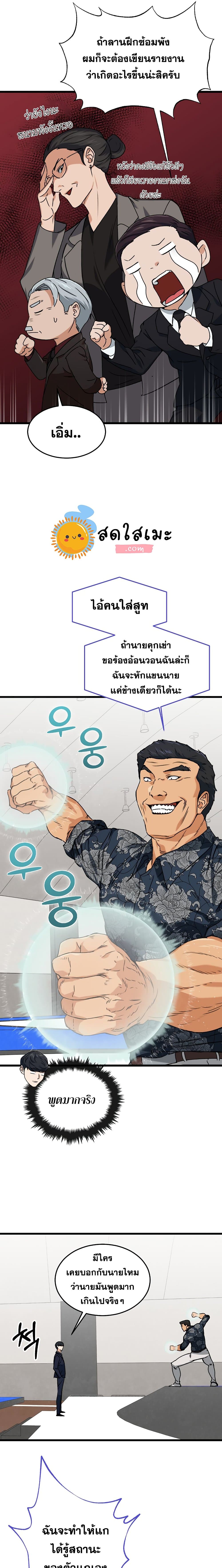 My Dad Is Too Strong page 6
