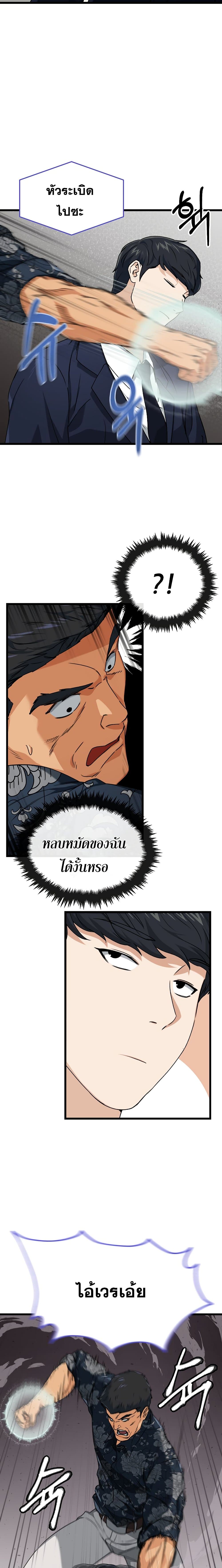 My Dad Is Too Strong page 8