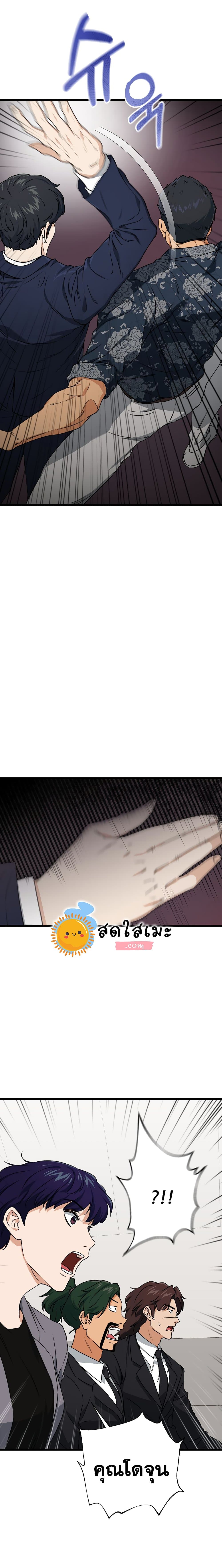 My Dad Is Too Strong page 10