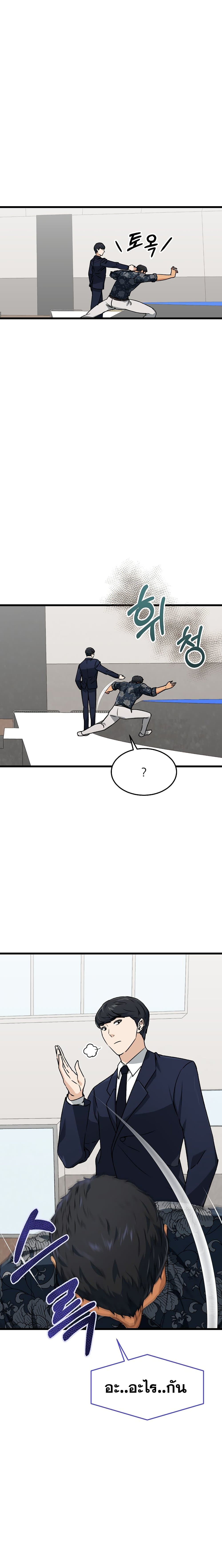 My Dad Is Too Strong page 11