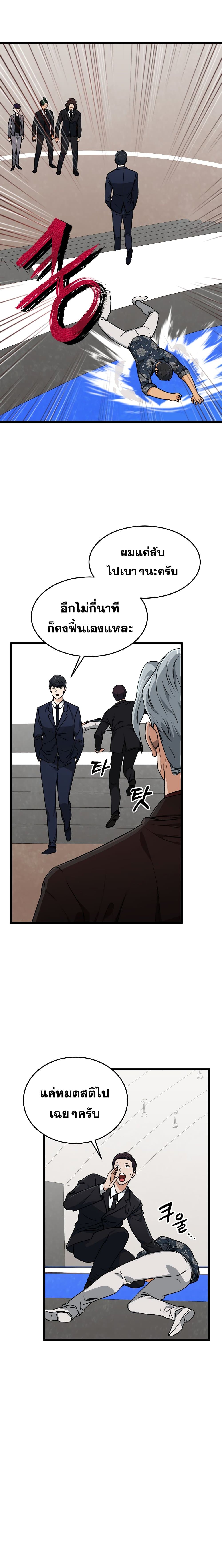 My Dad Is Too Strong page 12