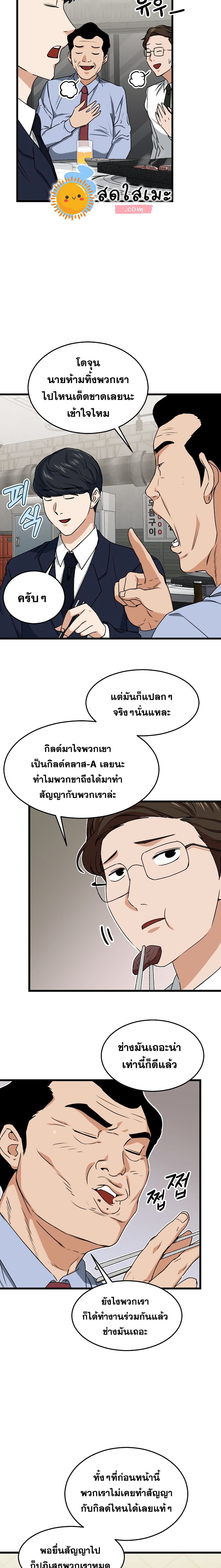 My Dad Is Too Strong page 15