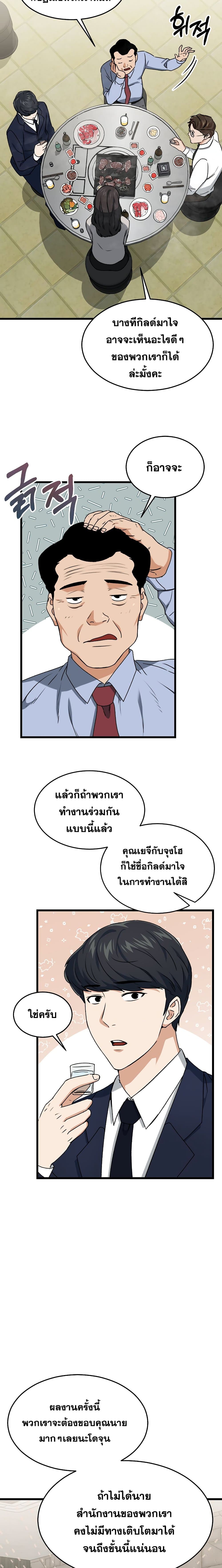 My Dad Is Too Strong page 16