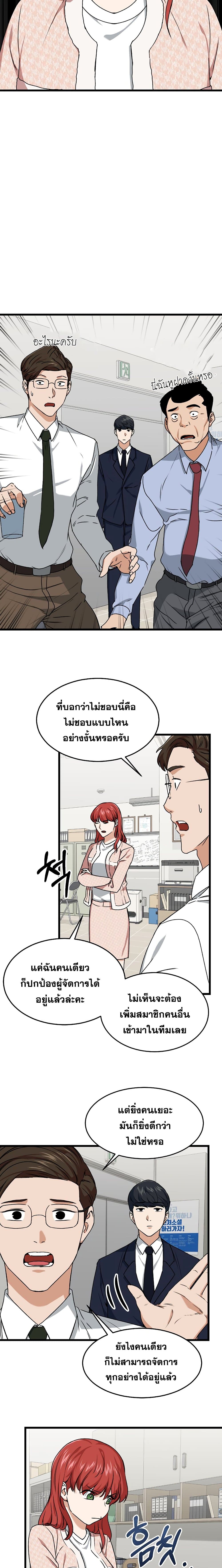 My Dad Is Too Strong page 18