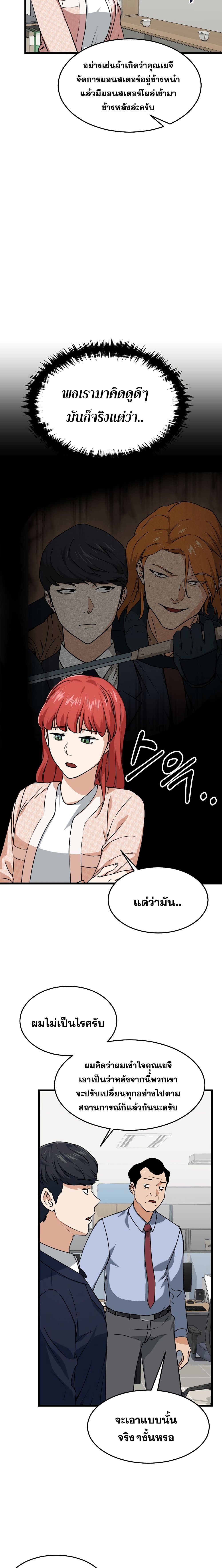 My Dad Is Too Strong page 19