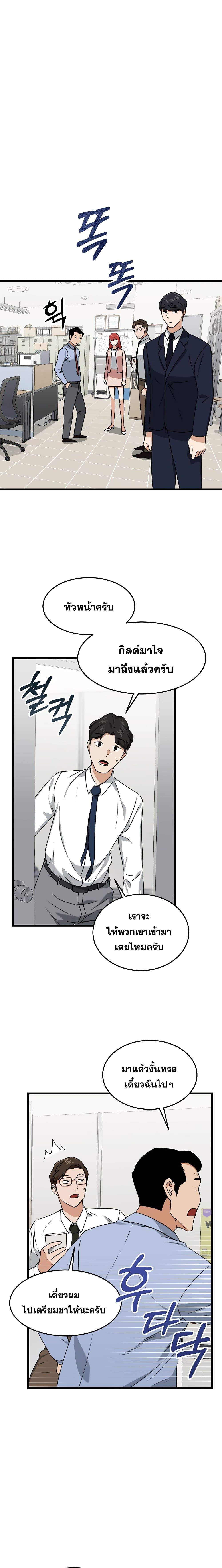 My Dad Is Too Strong page 21