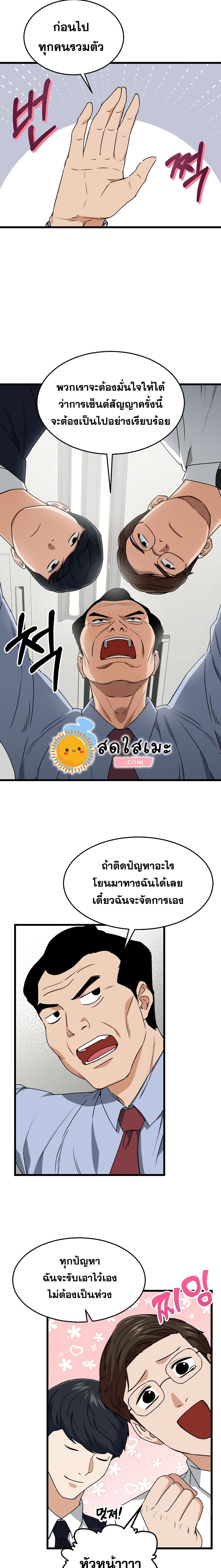 My Dad Is Too Strong page 22