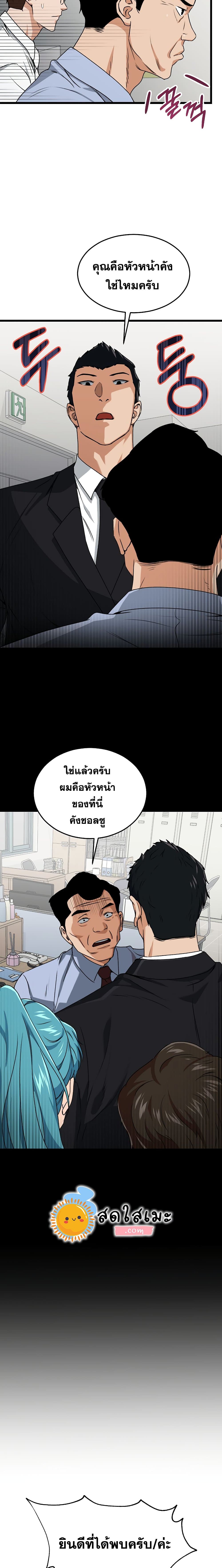 My Dad Is Too Strong page 24