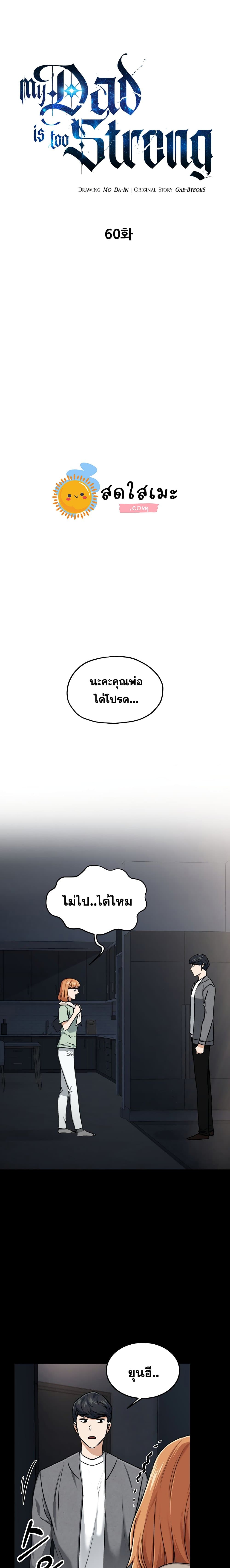 My Dad Is Too Strong page 1