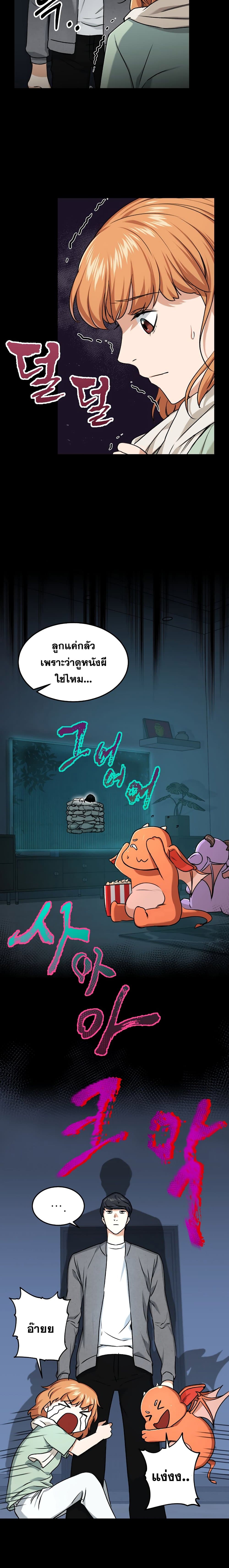 My Dad Is Too Strong page 2