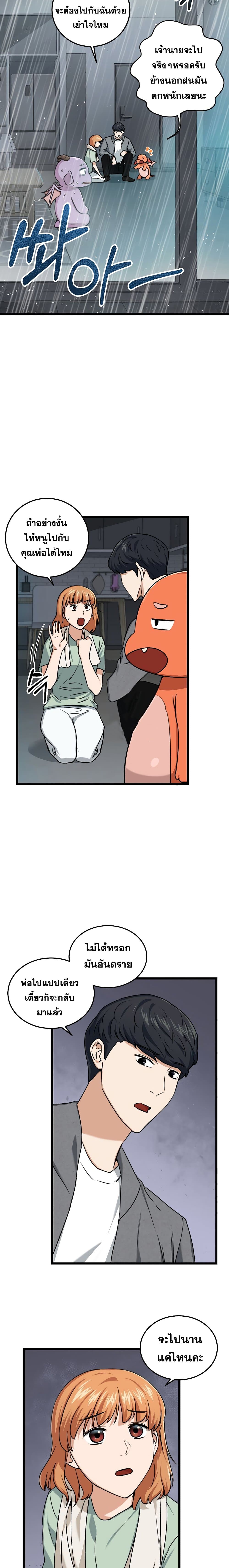My Dad Is Too Strong page 4
