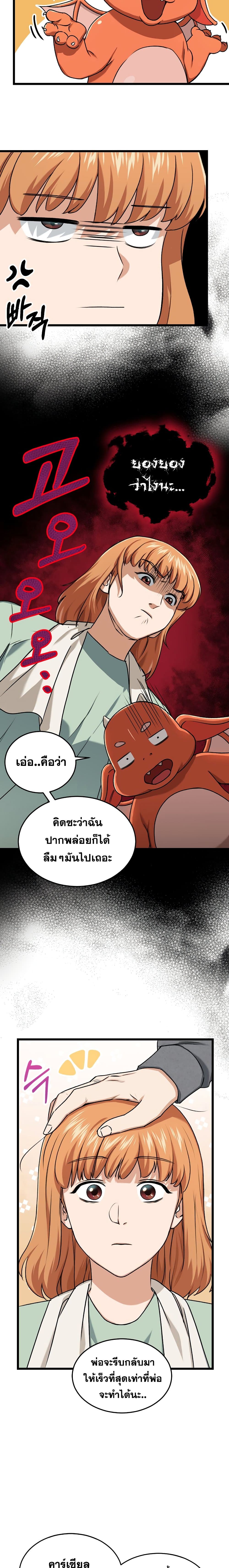 My Dad Is Too Strong page 6