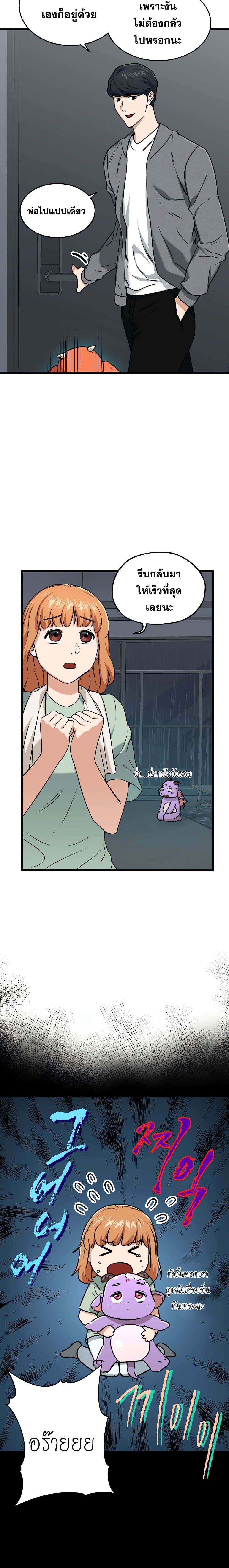 My Dad Is Too Strong page 7