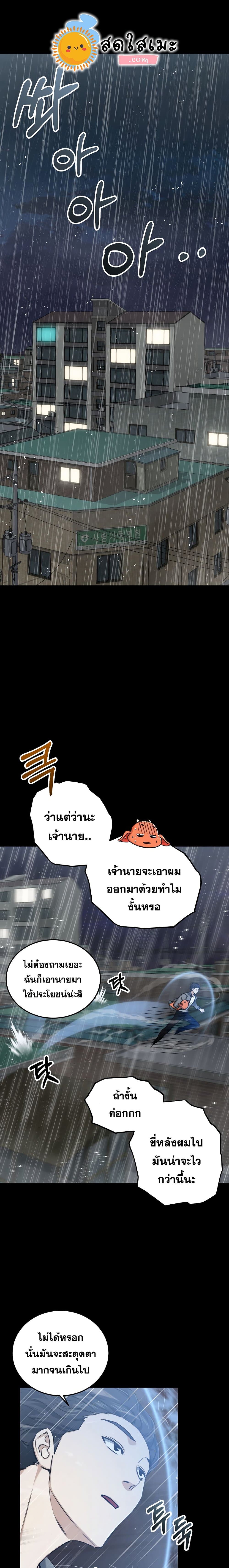 My Dad Is Too Strong page 8
