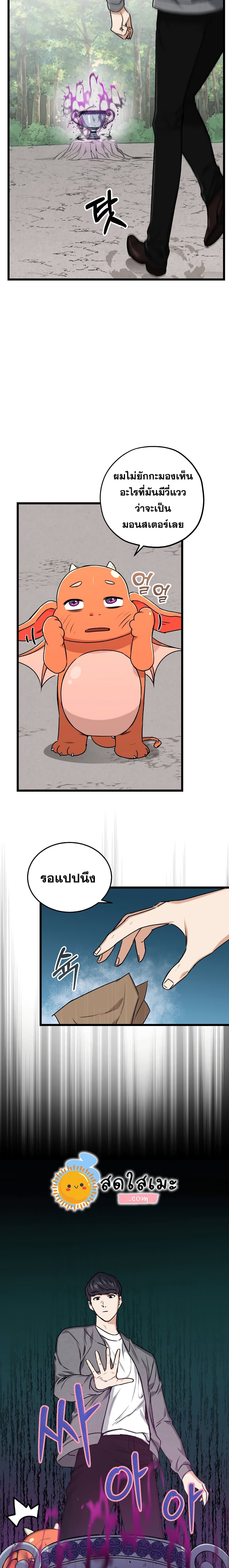 My Dad Is Too Strong page 11